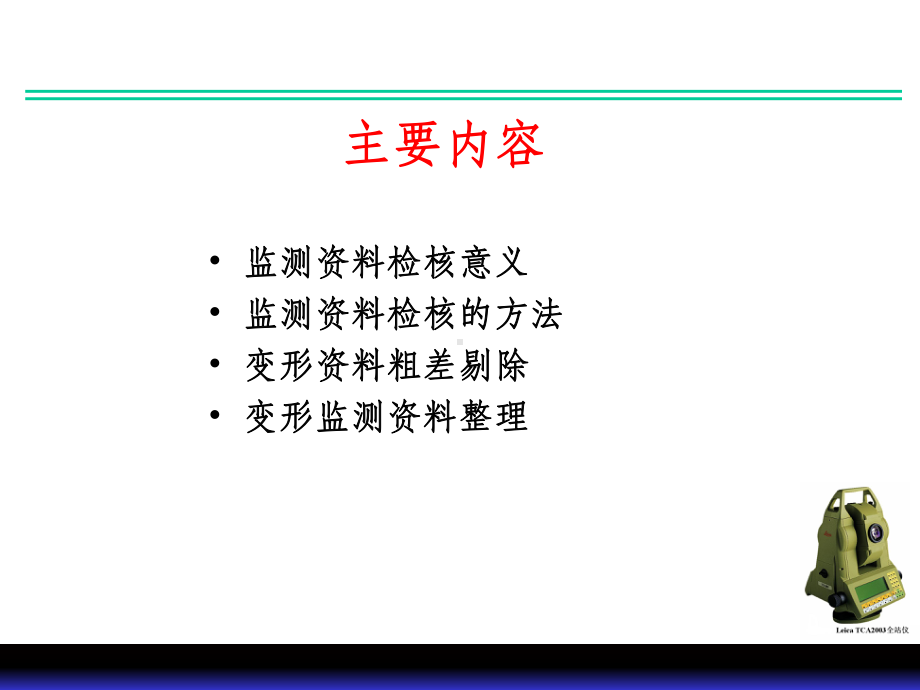 第四章变形监测资料整理课件.ppt_第3页