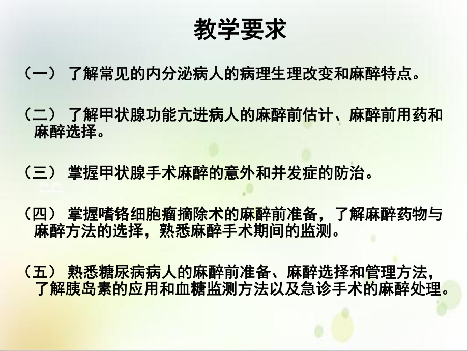 第二十六章内分泌病人的麻醉课件.ppt_第3页