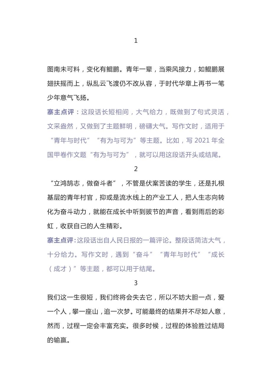 初中语文作文素材：开头结尾范本.docx_第1页