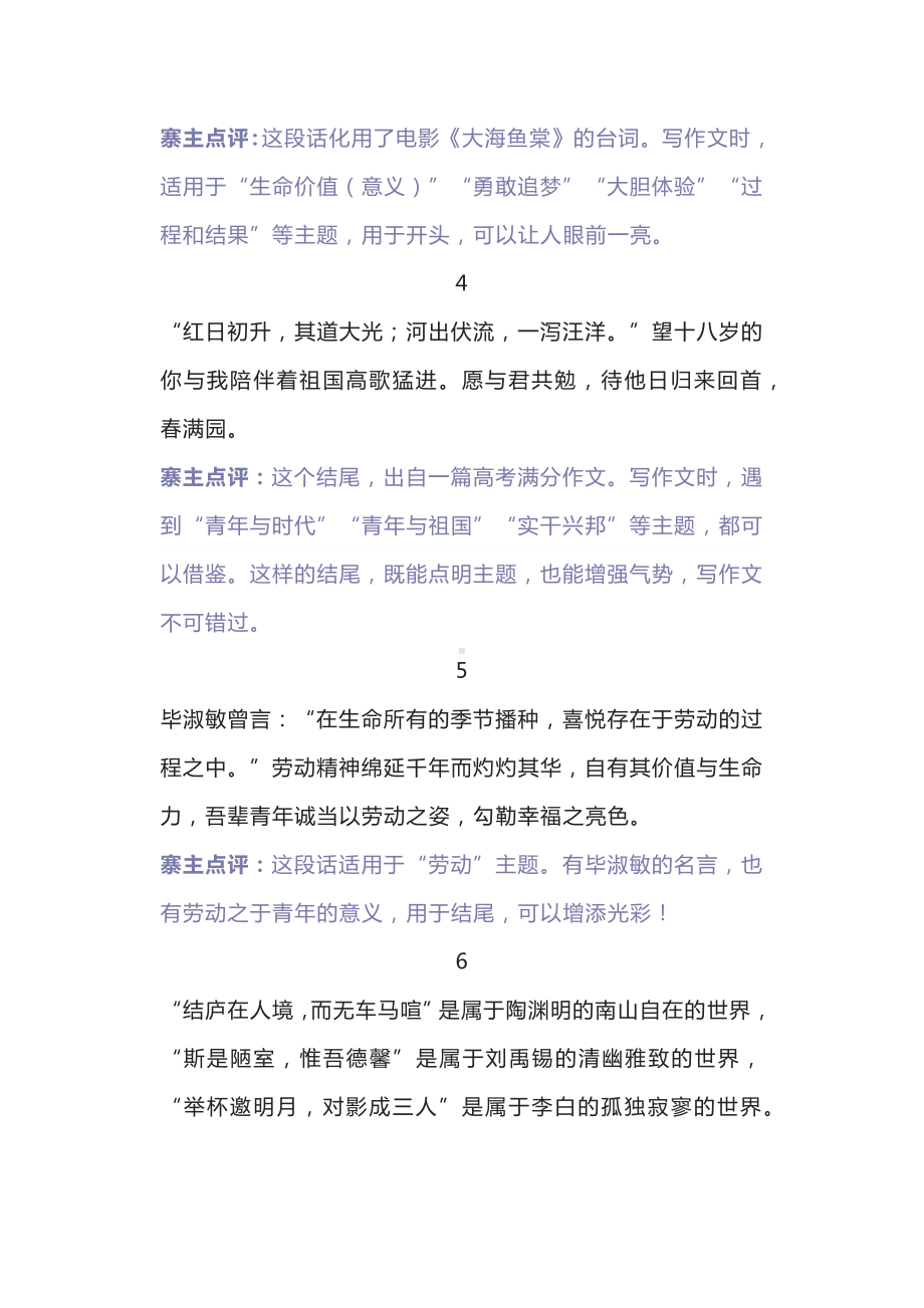 初中语文作文素材：开头结尾范本.docx_第2页