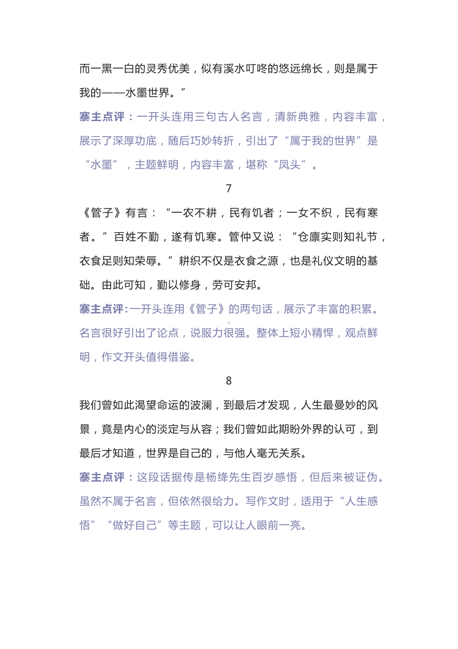 初中语文作文素材：开头结尾范本.docx_第3页