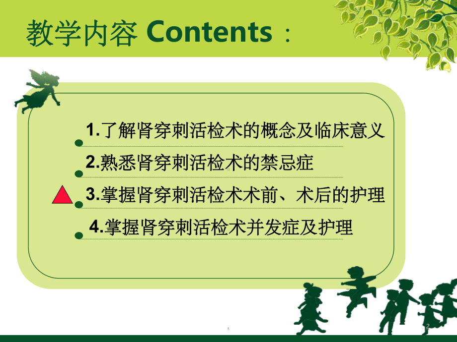 肾穿术护理课件.ppt_第2页