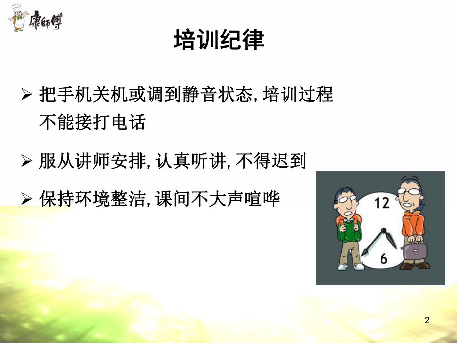 组长的一天培训课件.ppt_第2页