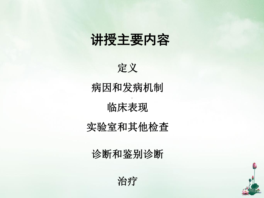 肝性脑病人卫课件.ppt_第3页