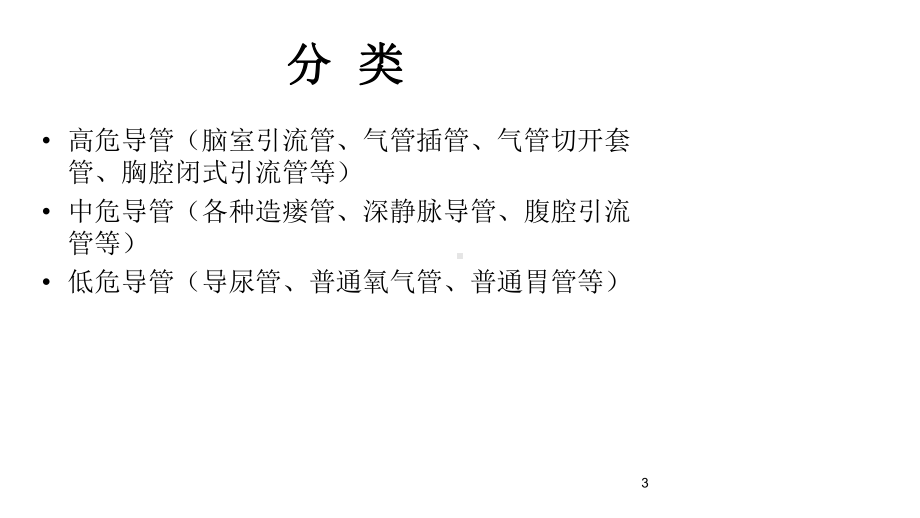 神经内科管道的护理课件.ppt_第3页