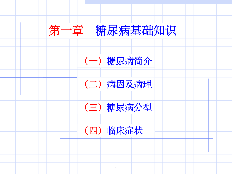 糖尿病的营养治疗2课件.ppt_第2页