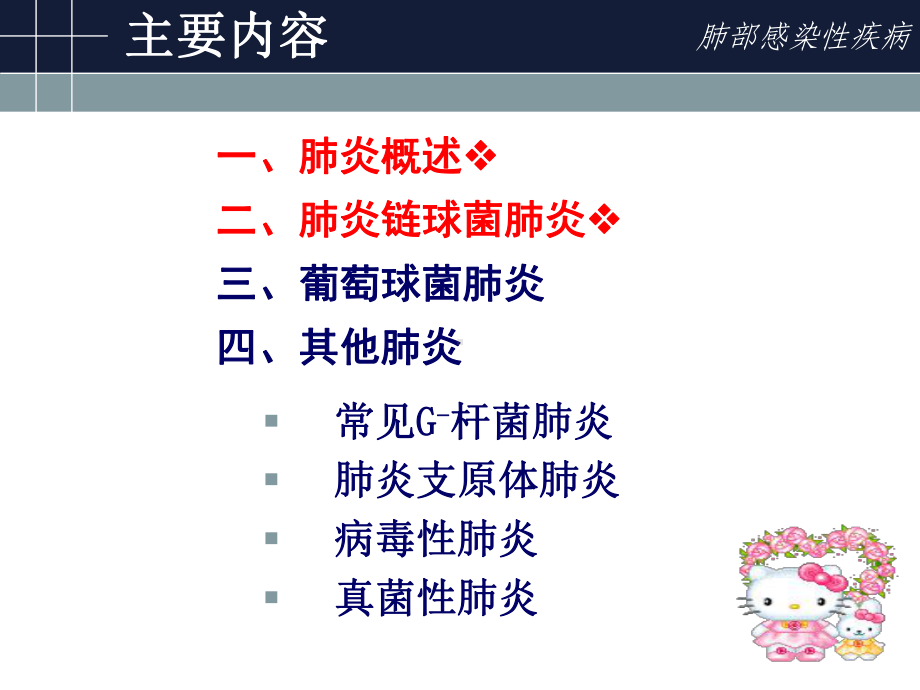 肺部感染疾病pneumonia课件.ppt_第2页