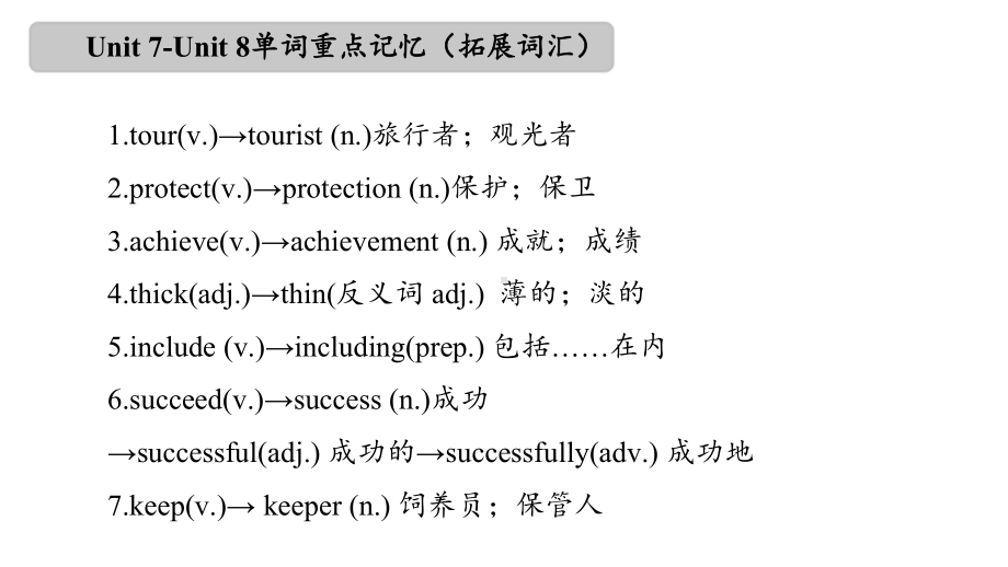 2022新人教版八年级上册《英语》期末复习Units 7-8单元复习ppt课件.pptx_第2页