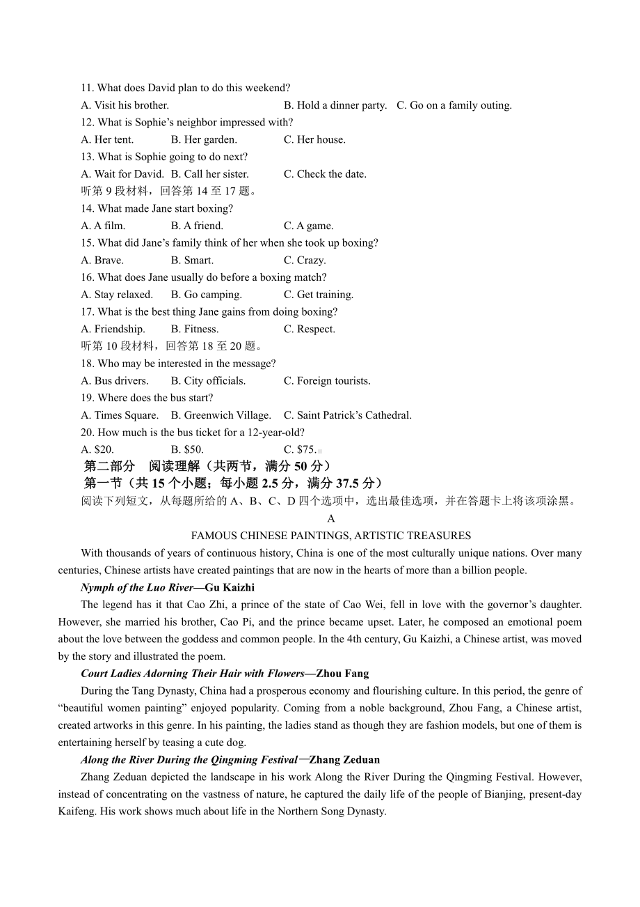 浙江省杭州温州金华绍兴四校2023届高三上学期12月份联考英语试卷+答案.pdf_第2页