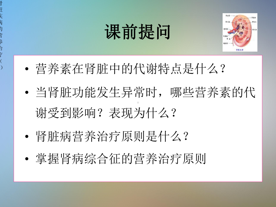 肾脏疾病的营养治疗课件.pptx_第2页