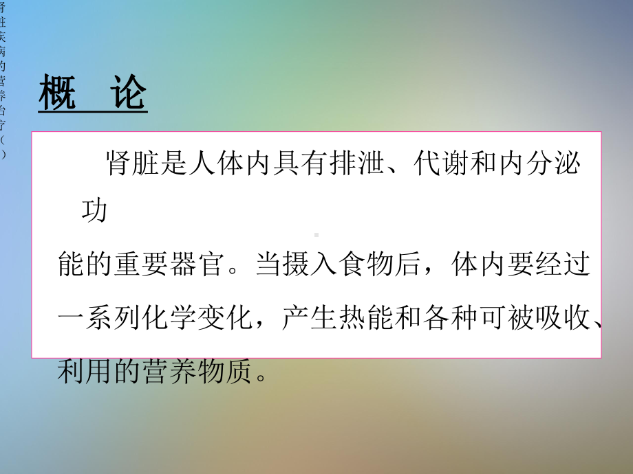 肾脏疾病的营养治疗课件.pptx_第3页