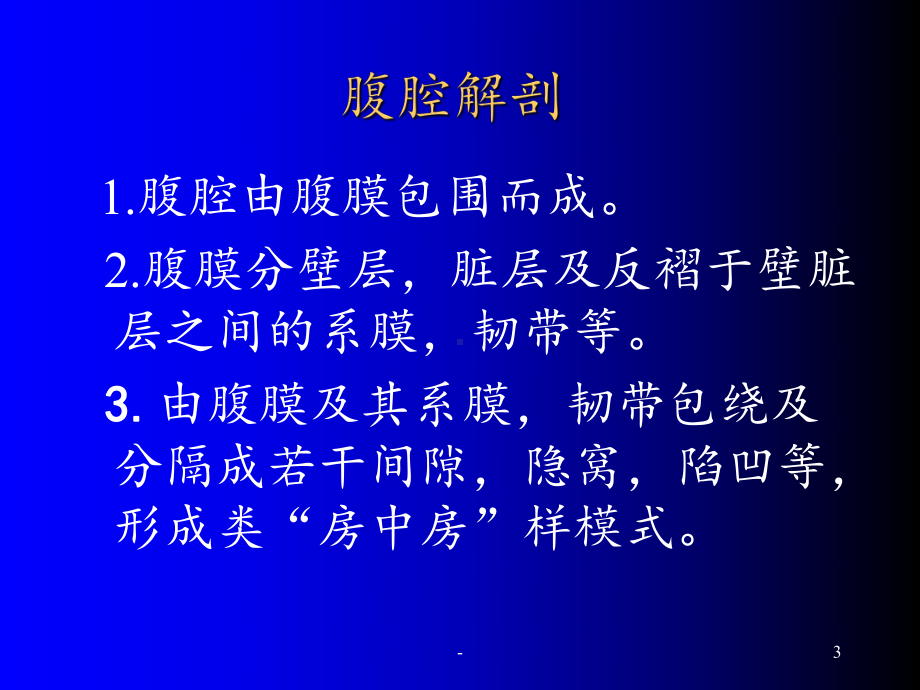 腹腔及腹膜后CT诊断课件讲义.ppt_第3页