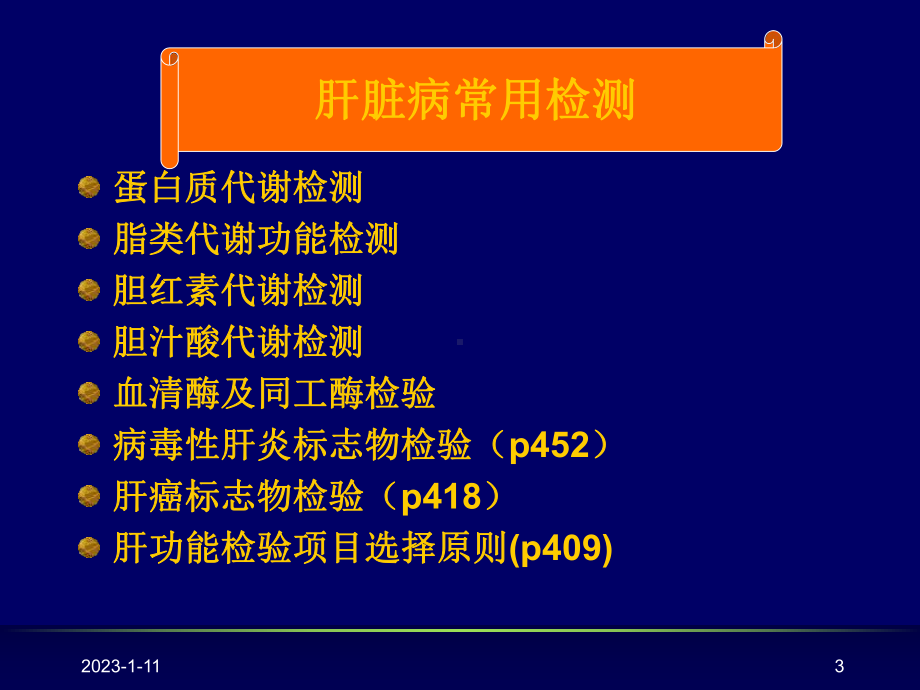 肝功能临床医学课件.ppt_第3页