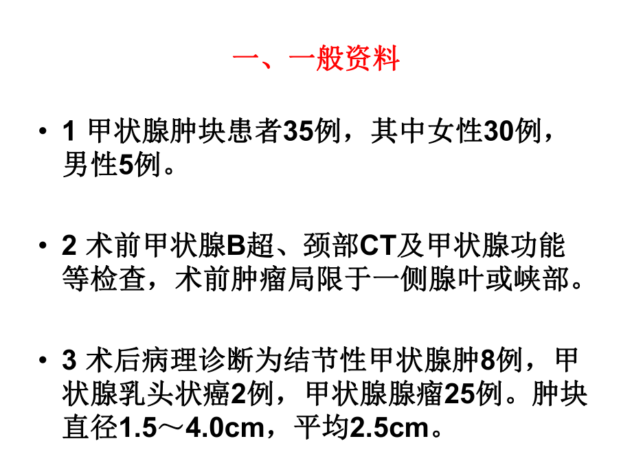 腹腔镜甲状腺切除手术体会课件.ppt_第2页