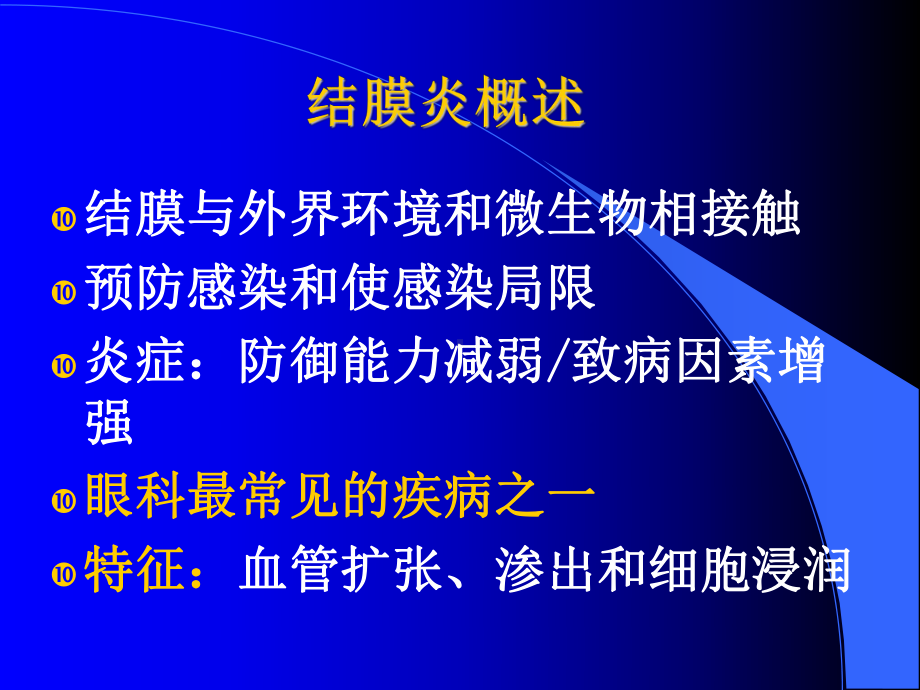 结膜病临床诊疗课件.ppt_第2页