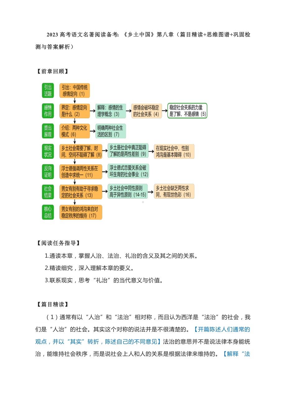 2023高考语文名著阅读备考：整部书阅读之《乡土中国》第八章（篇目精读+思维图谱+巩固检测与答案解析）.docx_第1页