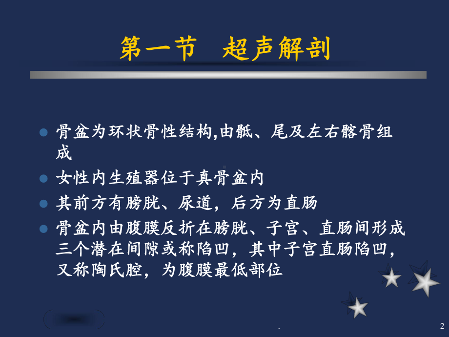 第十五篇妇科课件.ppt_第2页