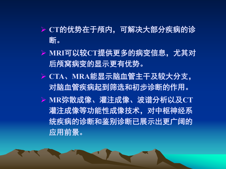 神经系统影像学表现详细全面课件.pptx_第3页