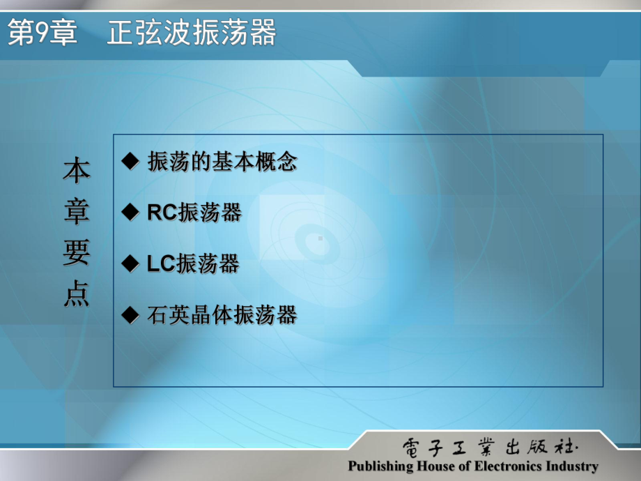 第9章正弦波振荡器课件.ppt_第2页