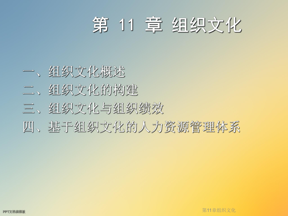 第11章组织文化课件.ppt_第3页