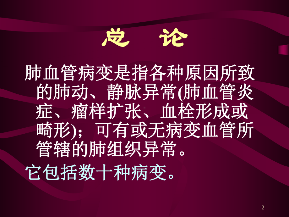 肺血管性病变与cta的临床应用课件整理.ppt_第2页