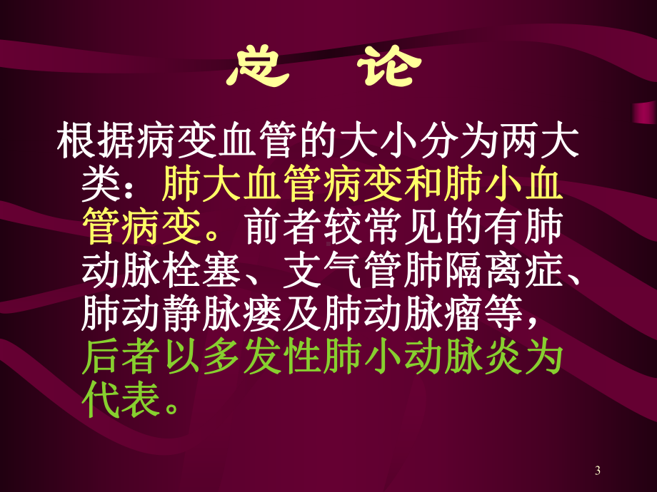 肺血管性病变与cta的临床应用课件整理.ppt_第3页