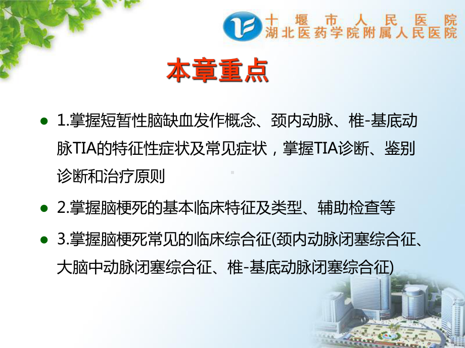 脑血管疾病资料课件.ppt_第1页