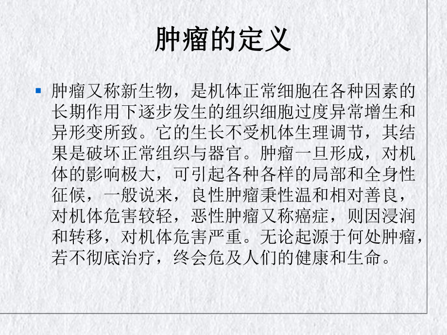 肿瘤病人健康教育课件整理.ppt_第3页