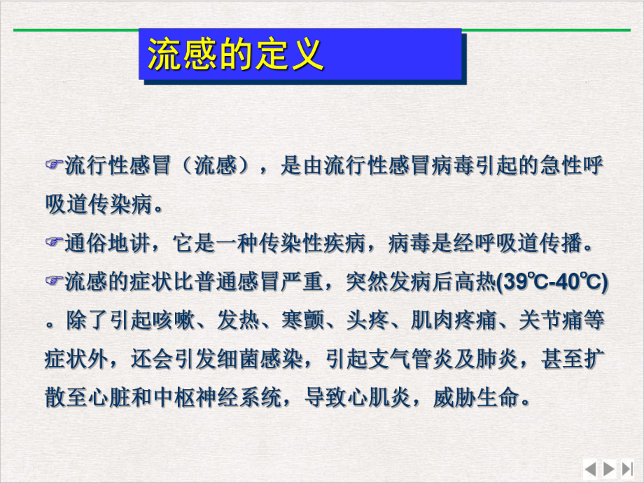 秋冬常见呼吸道传染病防治和家庭消毒知识讲座新版课件.pptx_第3页