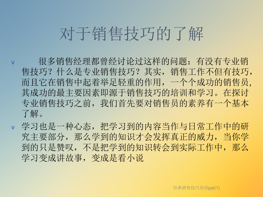 经典销售技巧培训课件1.ppt_第2页