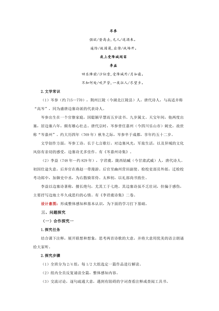 七年级语文上册第三单元课外古诗词诵读第2课时精品教案.docx_第2页