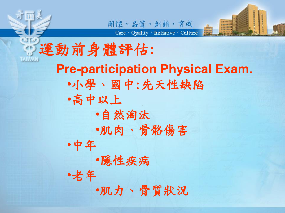 认识运动医学课件.ppt_第3页