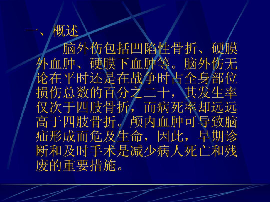 脑外科手术的配合课件.ppt_第2页