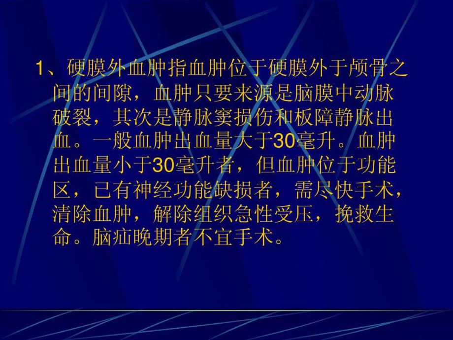 脑外科手术的配合课件.ppt_第3页