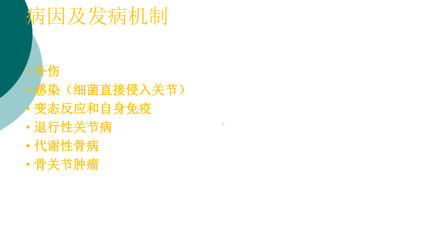 西医诊断学关节痛课件.ppt_第3页