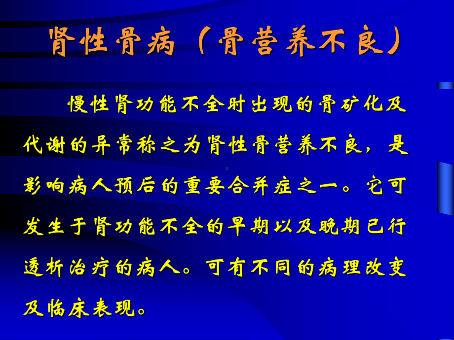 肾性骨病宣教课件.ppt_第2页