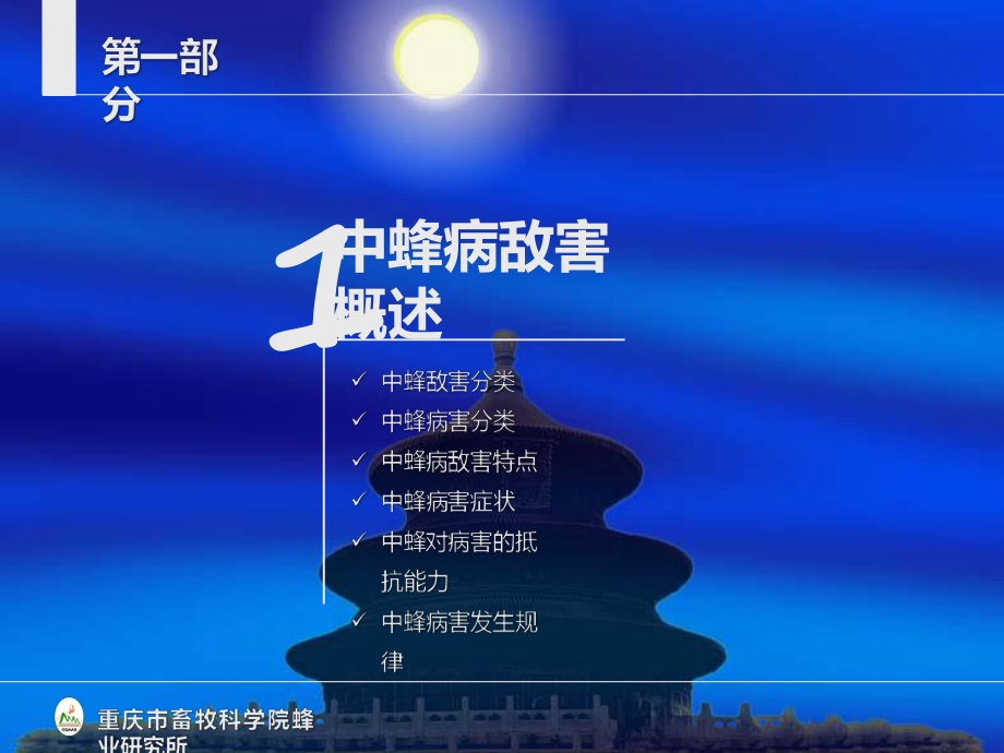 蜜蜂病虫害防治课件.ppt_第3页