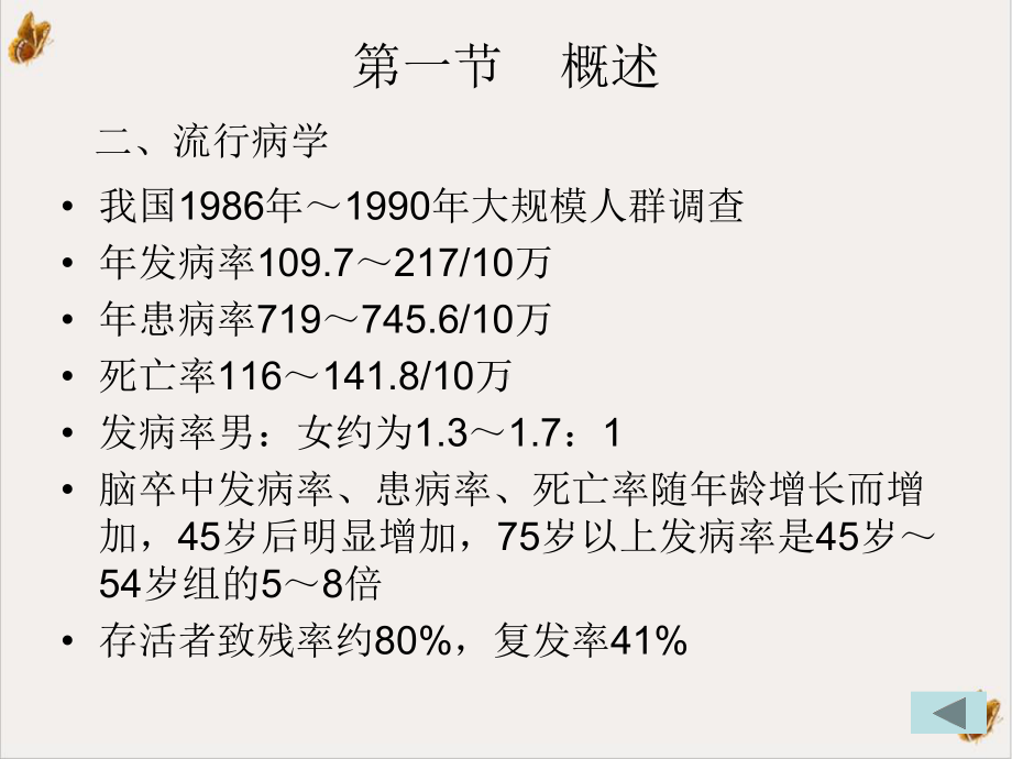 神经康复学脑卒中康复-课件.pptx_第3页