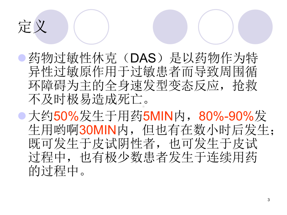 药物过敏性休克的护理课件整理.ppt_第3页