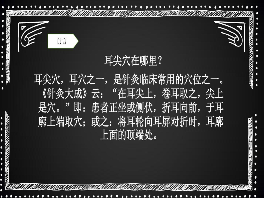 耳尖放血应用的个案护理课件.ppt_第2页