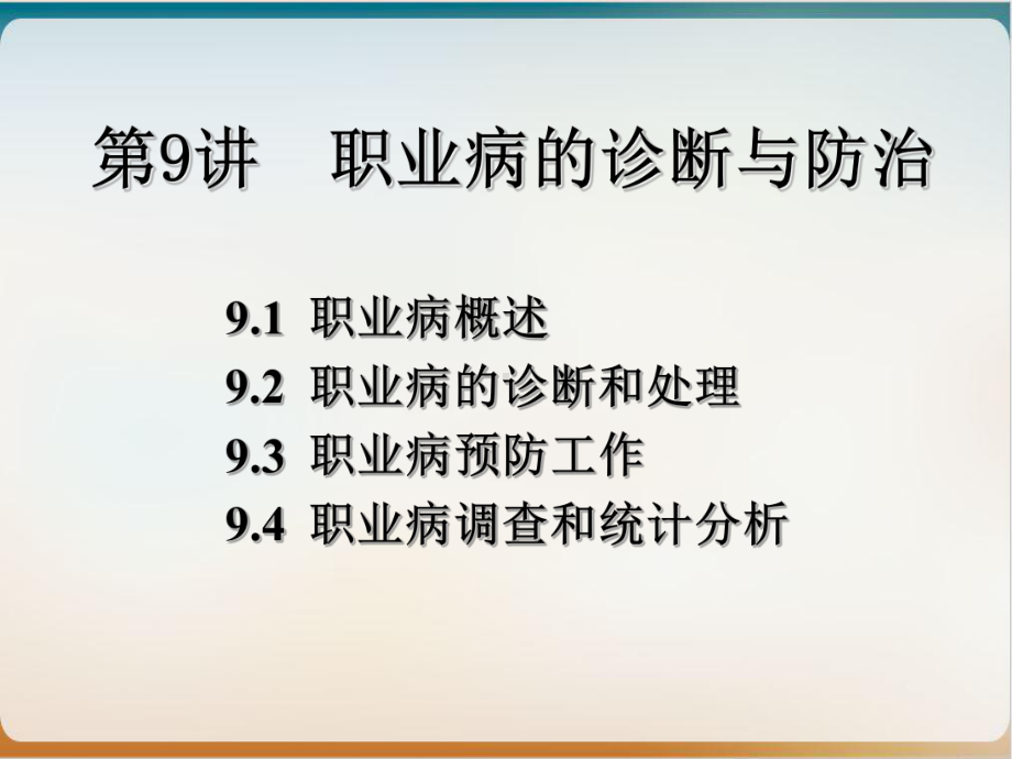 职业病的诊断与防治课件.ppt_第3页