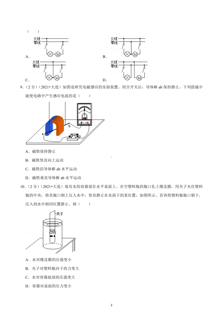 2021年辽宁省大连市中考物理真题.docx_第2页