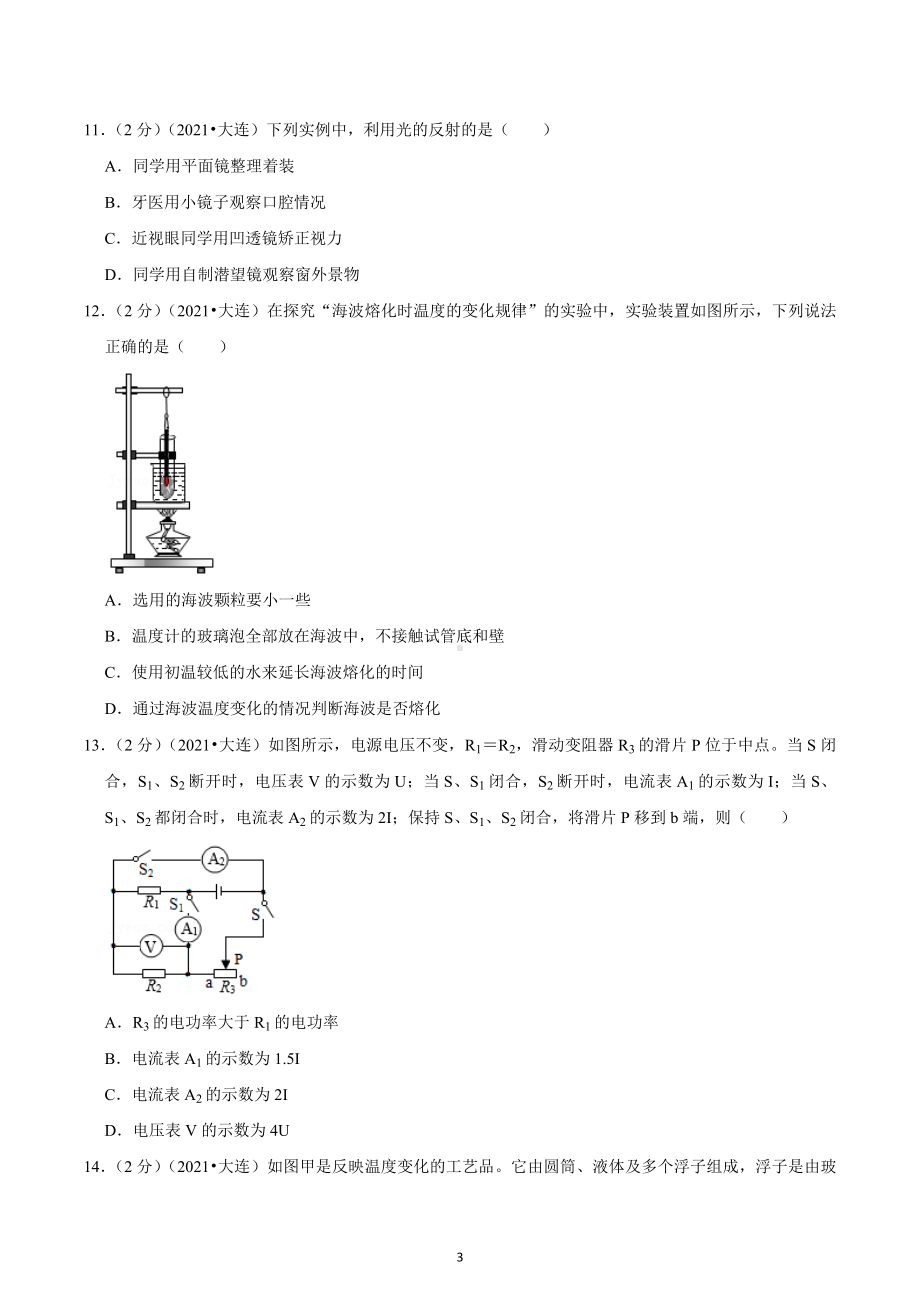 2021年辽宁省大连市中考物理真题.docx_第3页