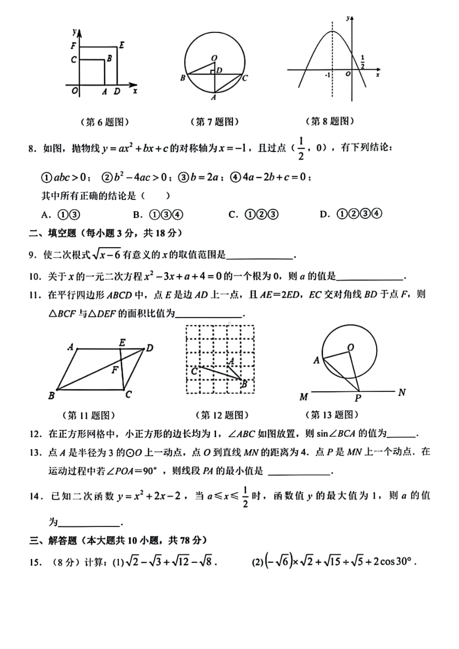 吉林省长春市东北师范大学附属实验学校新城校区2022-2023学年上学期九年级期末数学试卷.pdf_第2页