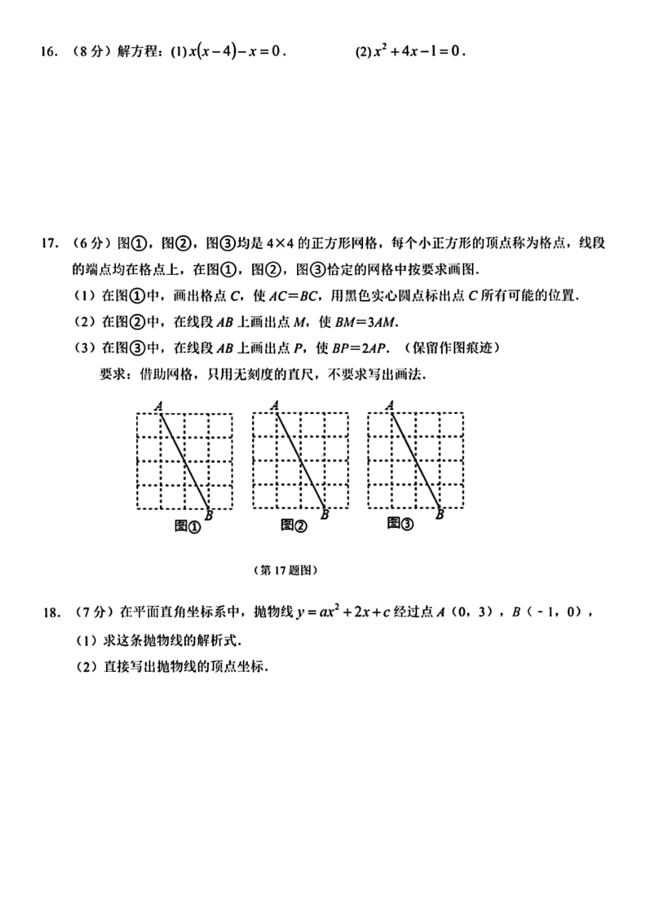 吉林省长春市东北师范大学附属实验学校新城校区2022-2023学年上学期九年级期末数学试卷.pdf_第3页