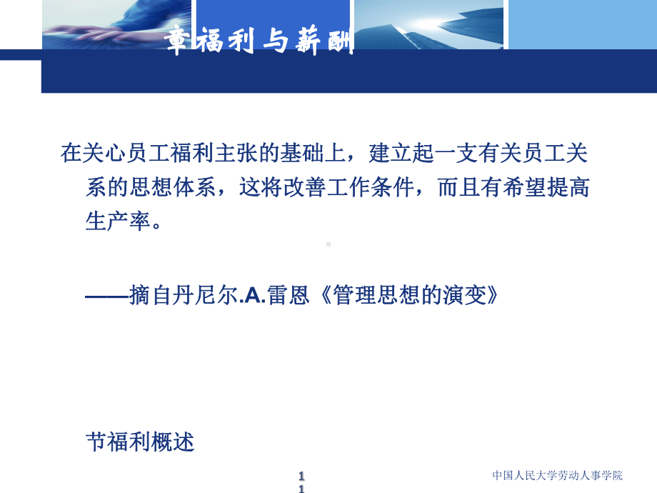 福利与薪酬概述课件.ppt_第1页