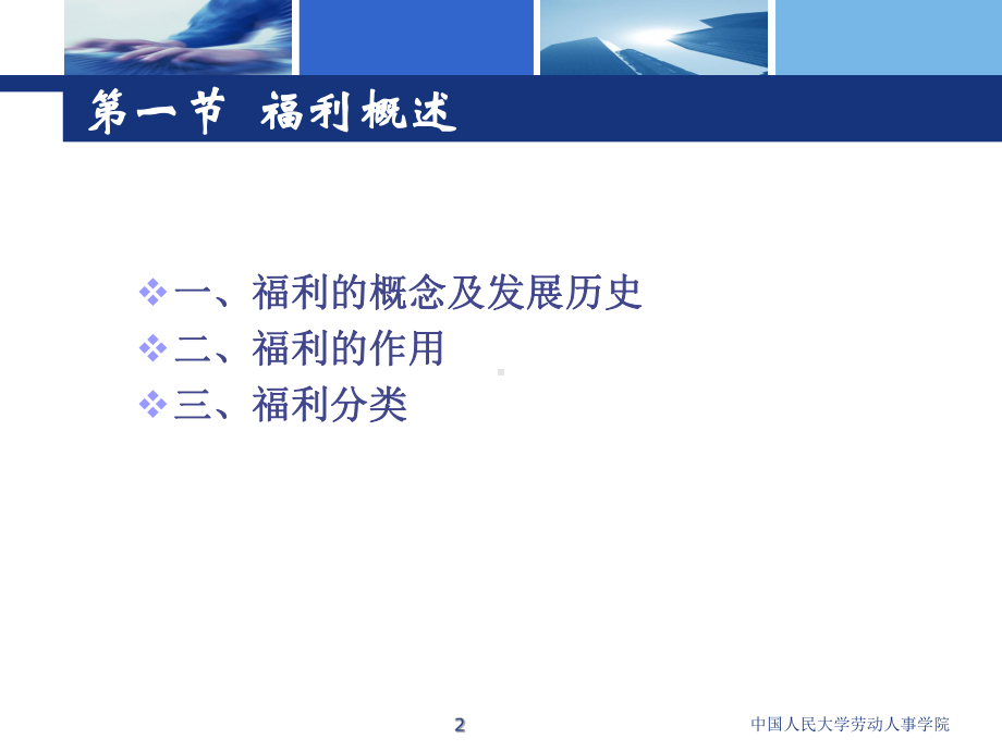 福利与薪酬概述课件.ppt_第2页