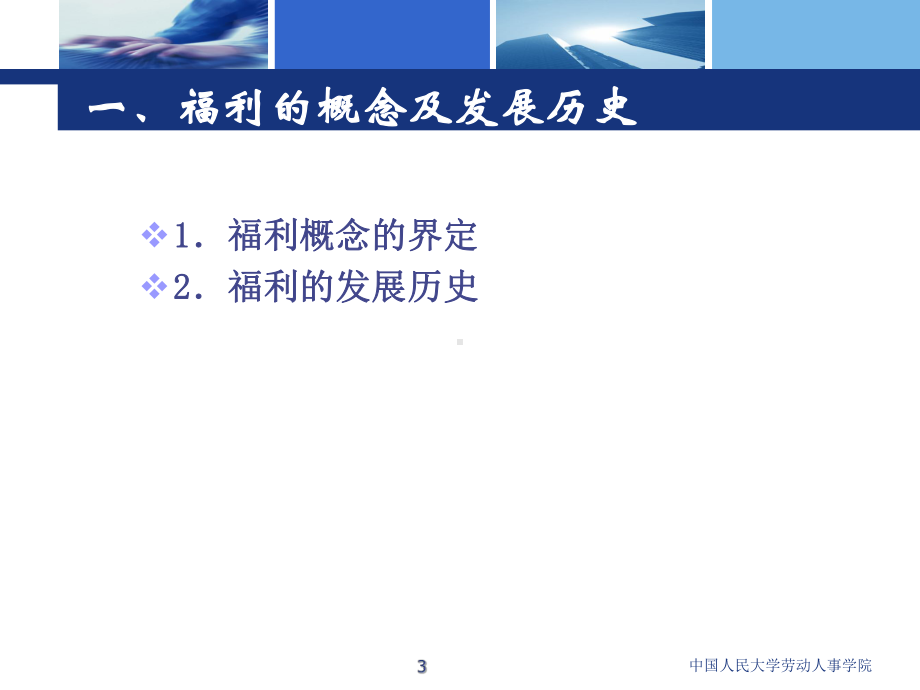 福利与薪酬概述课件.ppt_第3页