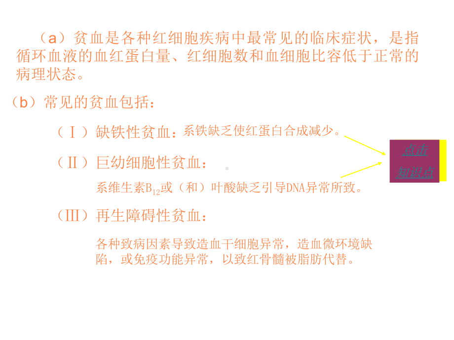 血液病病人的麻醉课件整理.ppt_第3页