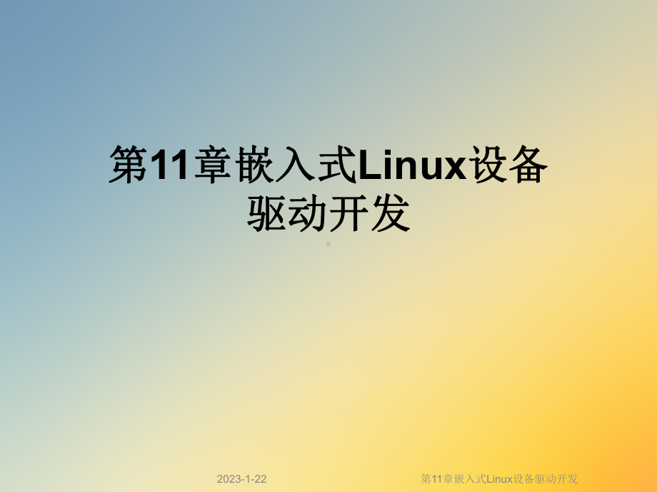 第11章嵌入式Linux设备驱动开发课件.ppt_第1页